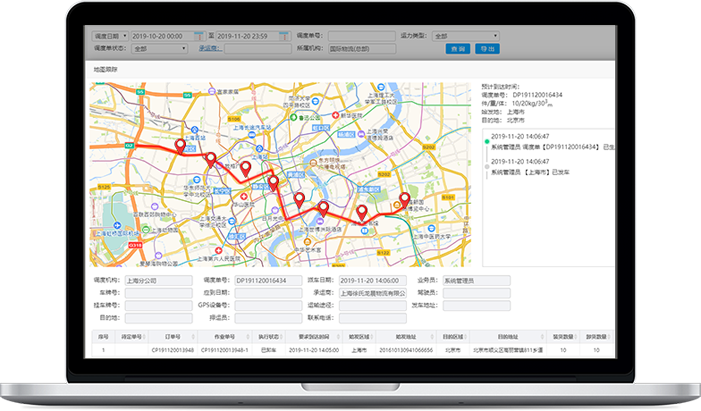运输信息可知可视，让配送更智能
