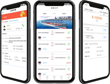运输APP&微信小程序